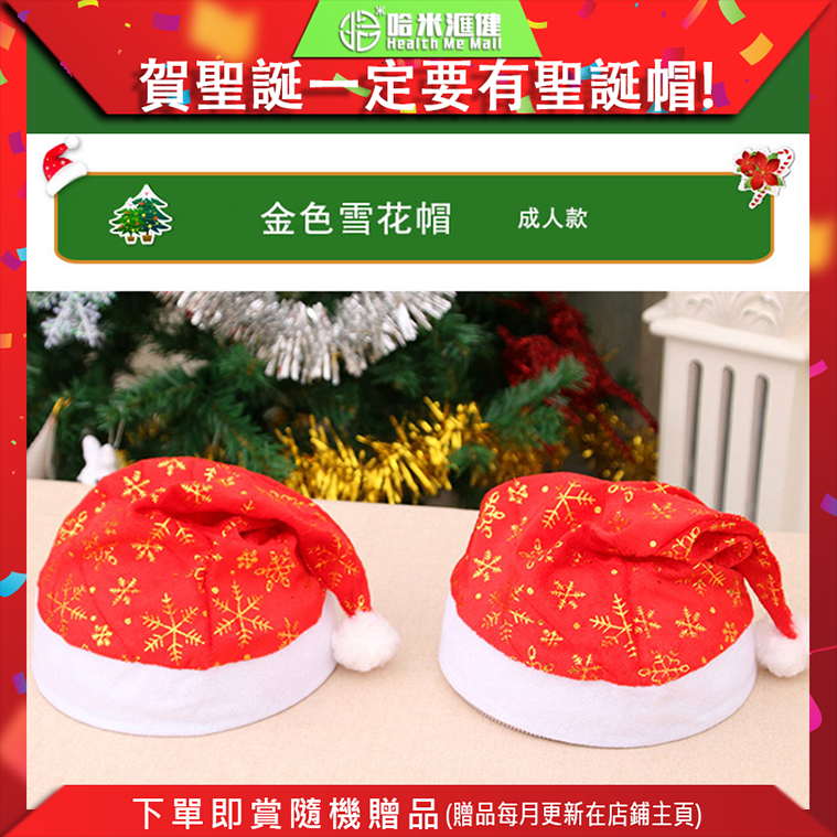 聖誕頭飾(聖誕帽式) 成人款-金色雪花 (聖誕飾品 聖誕帽 party飾品 聖誕禮物 聖誕眼鏡 裝扮派對)