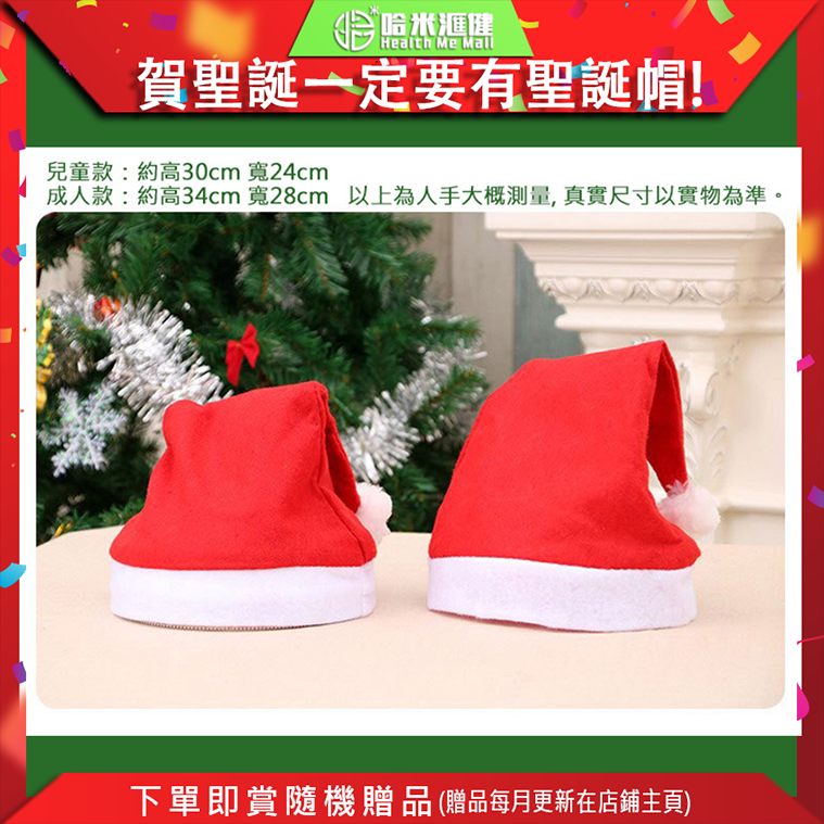 聖誕頭飾(聖誕帽式) 普通成人款 (聖誕飾品 聖誕帽 party飾品 聖誕禮物 聖誕眼鏡 裝扮派對)