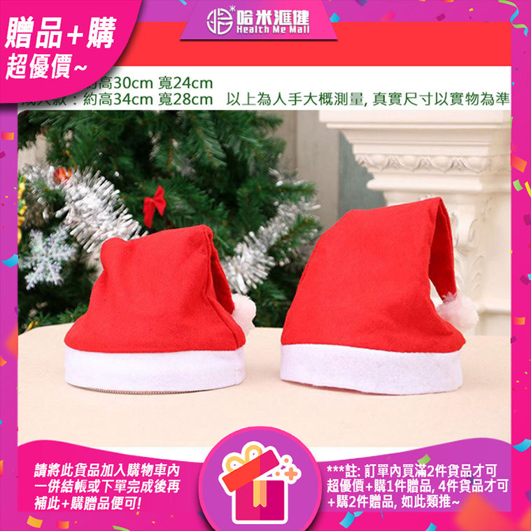 聖誕頭飾(聖誕帽式) 普通成人款 (聖誕飾品 聖誕帽 party飾品 聖誕禮物 聖誕眼鏡 裝扮派對)
