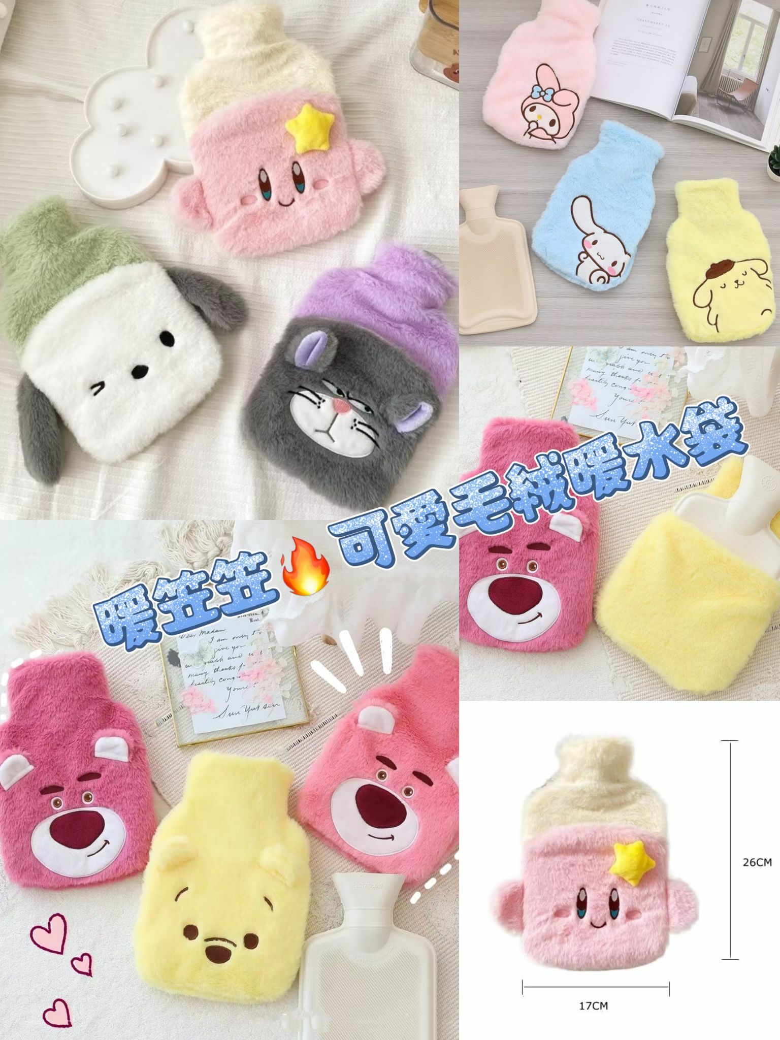暖笠笠🔥可愛毛絨暖水袋