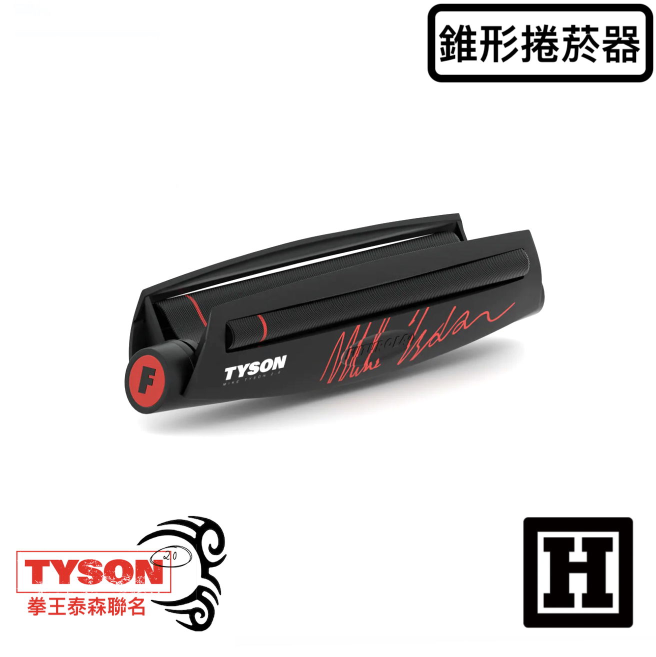 Tyson 2.0 拳王泰森 錐型捲菸器
