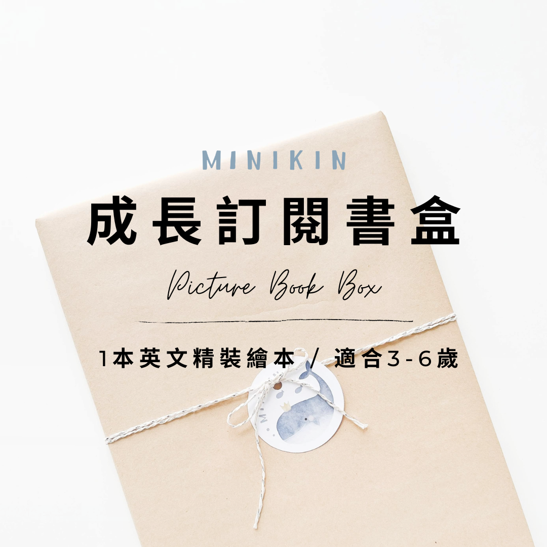 成長訂閱書盒