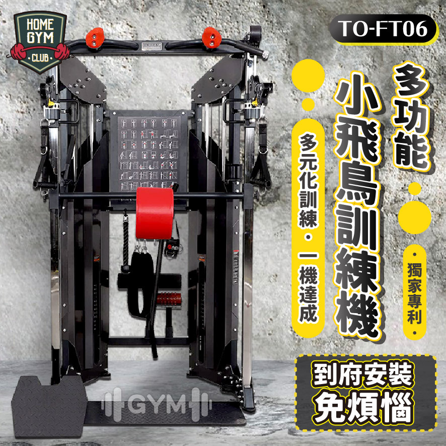 德旺健身器材 BODY DYNAMIC 多功能小飛鳥訓練機 TO-FT06