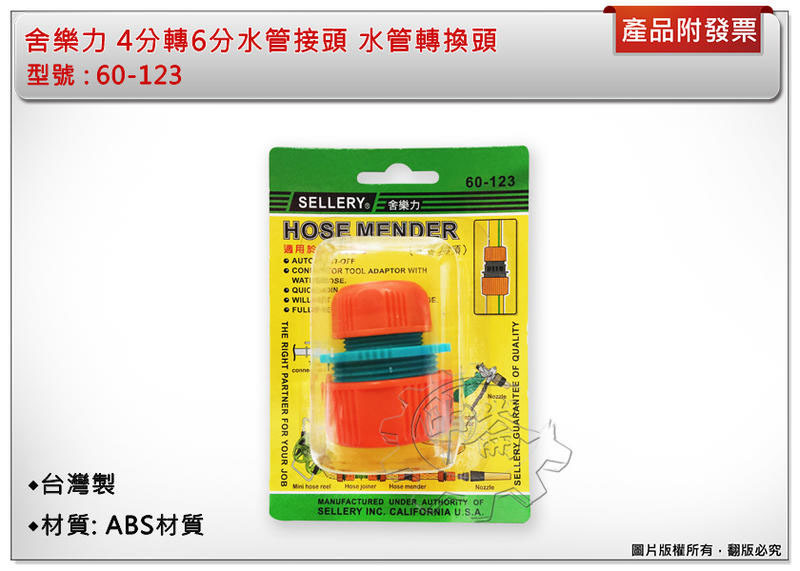 ＊中崙五金【附發票】4分轉6分水管接頭 60-123 水管轉換頭 水管延長 水管接長