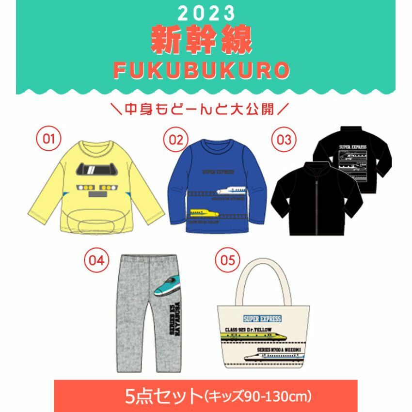 限量新幹線福袋 售完無補