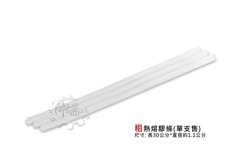 ＊中崙五金【附發票】專業好品質 小熱熔膠條(細) / 大熱熔膠條 (粗) 熱熔膠 適用熱熔槍
