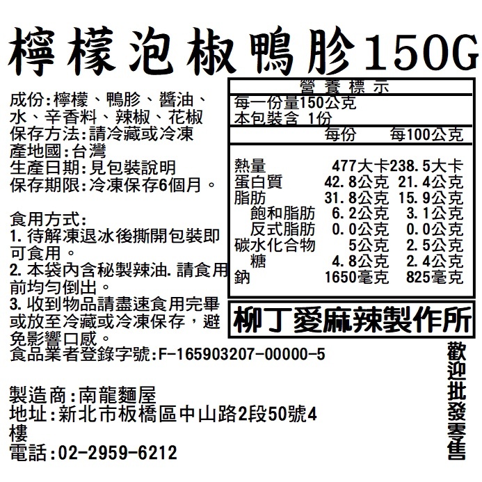 檸檬泡椒鴨胗150G 大陸零食 冷凍食品 零食 大陸零嘴 滷味 辣椒醬 泡椒 麻辣醬 麻辣燙 批發 柳丁愛【M177】