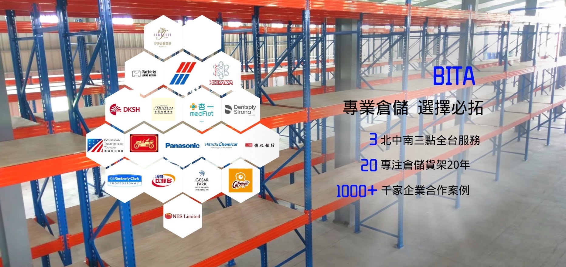 必拓國際有限公司 : 倉儲設備、物料架、貨架、移動櫃、檔案櫃、組合式夾層供應商。