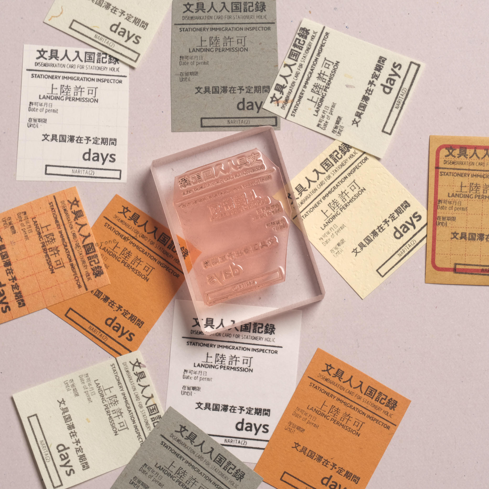 文具人入國紀錄 膠版印章/一分之一工作室/臺灣