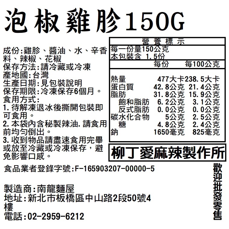 泡椒雞胗150G【m184】冷凍食品 大陸零食 泡椒 滷味 麻辣燙 牛肉 美食 零食 加熱 麻辣 零食 滷味批發 柳丁愛