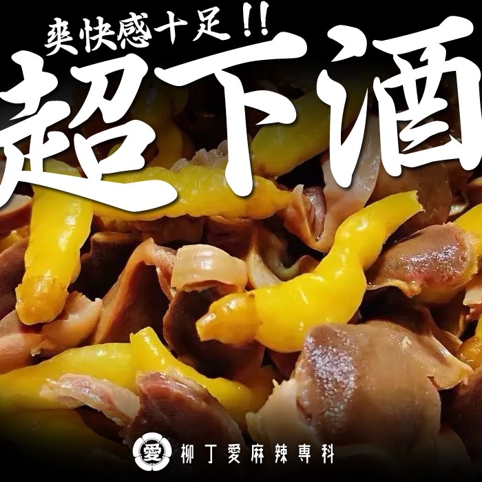 泡椒雞胗150G【m184】冷凍食品 大陸零食 泡椒 滷味 麻辣燙 牛肉 美食 零食 加熱 麻辣 零食 滷味批發 柳丁愛