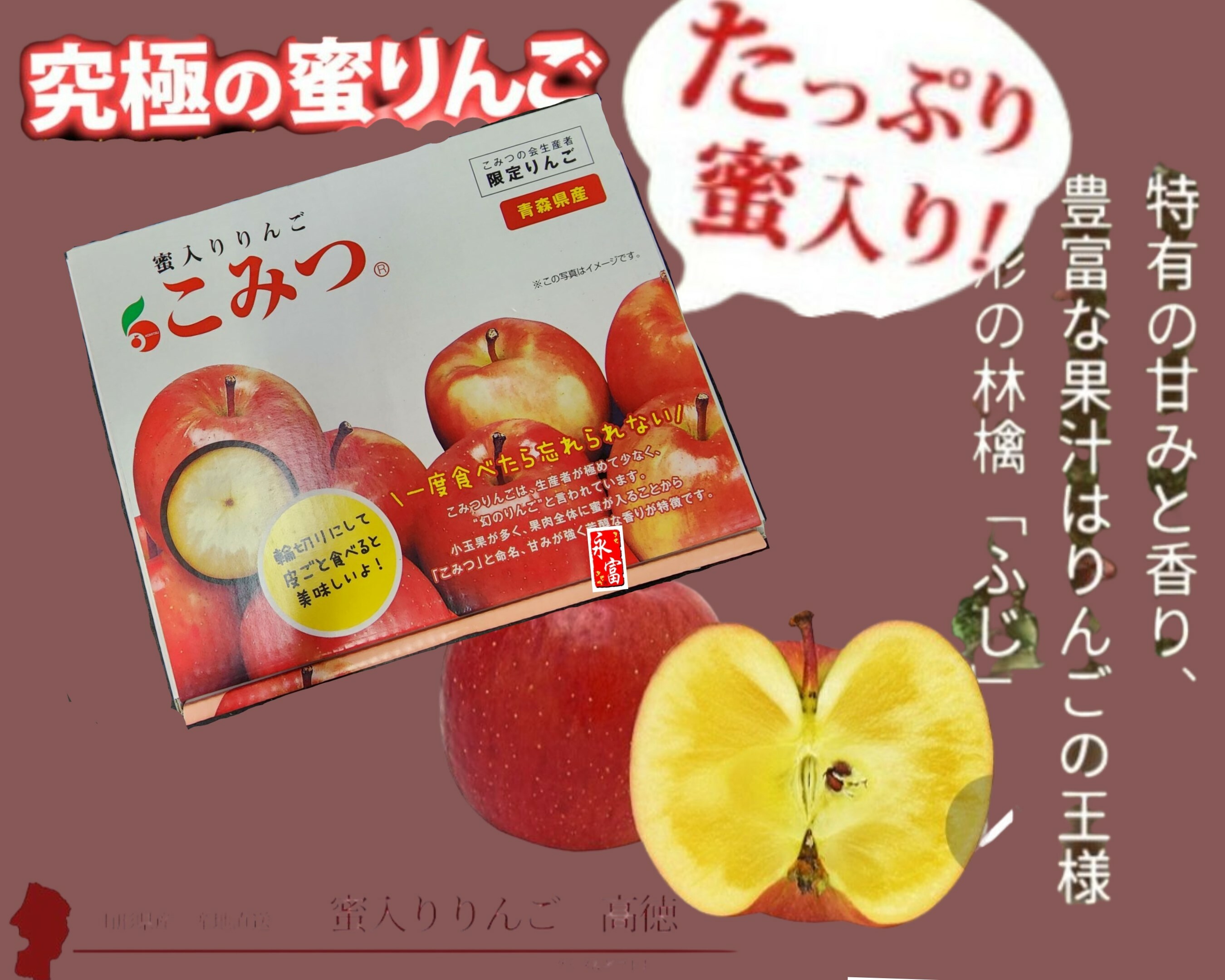 日本青森縣蜜入蘋果