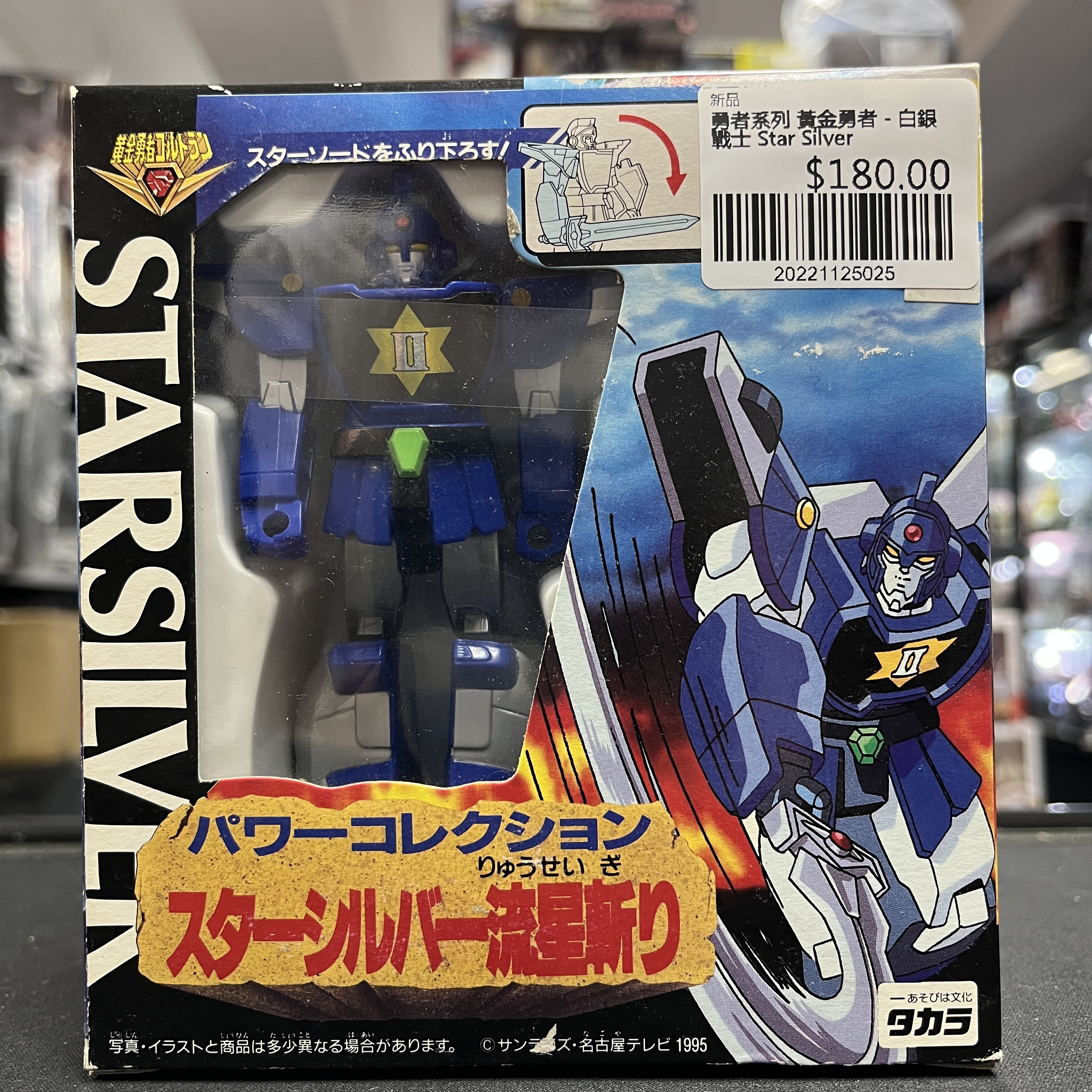 勇者系列 黃金勇者 - 白銀戰士 Star Silver