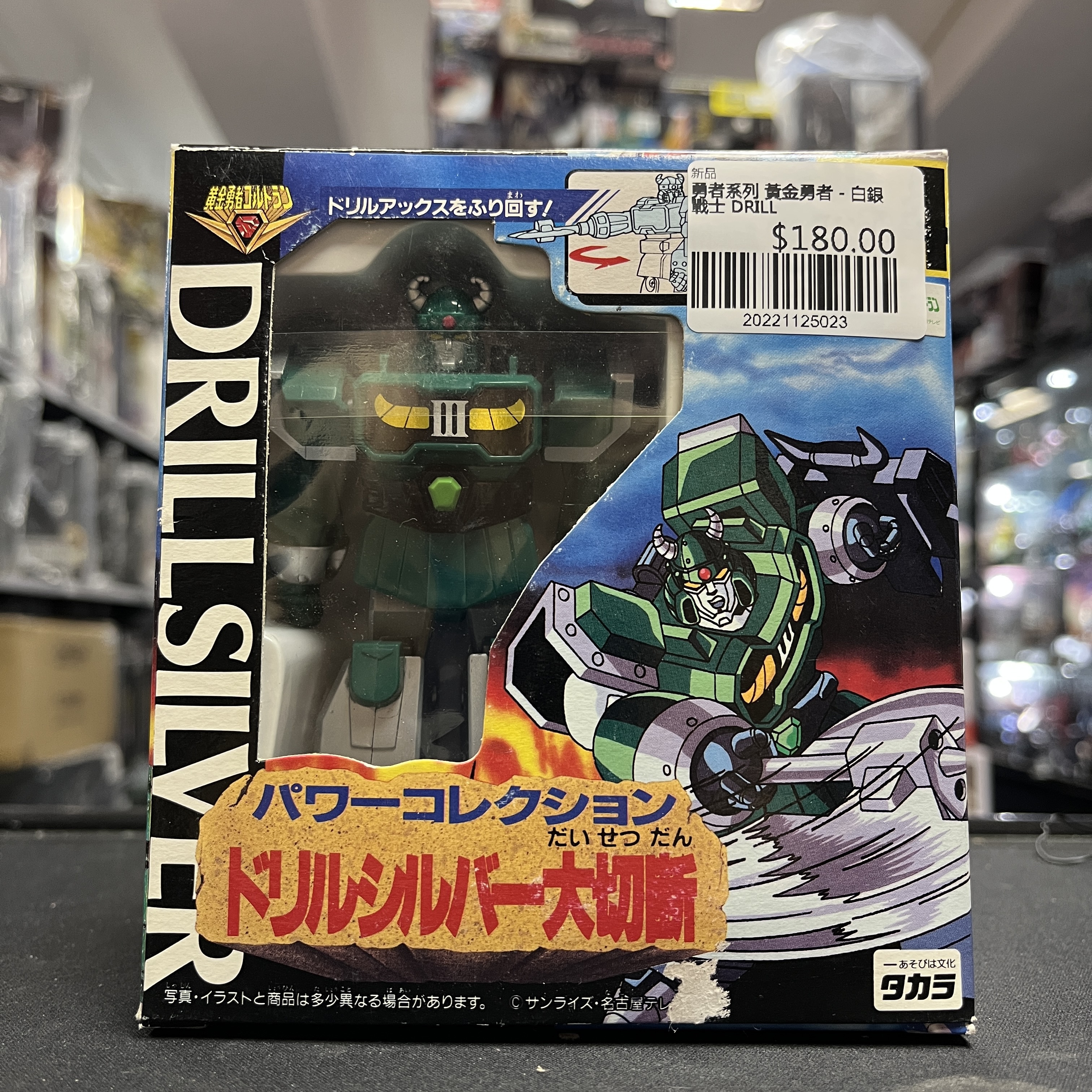 勇者系列 黃金勇者 - 白銀戰士 DRILL