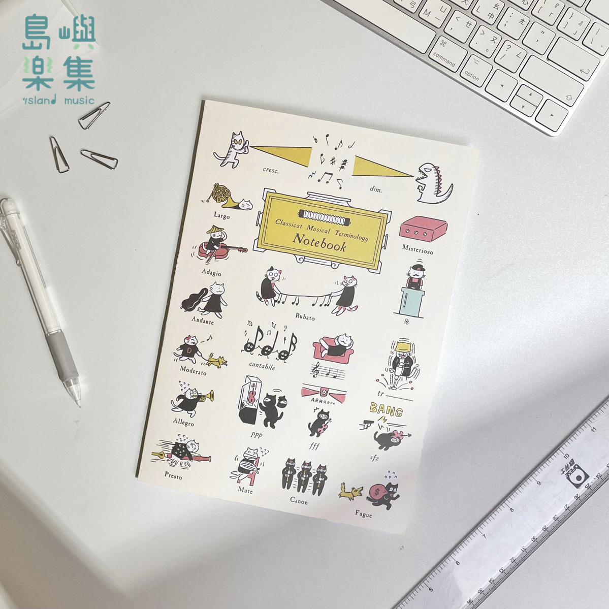 【音樂貓術語】橫線筆記本