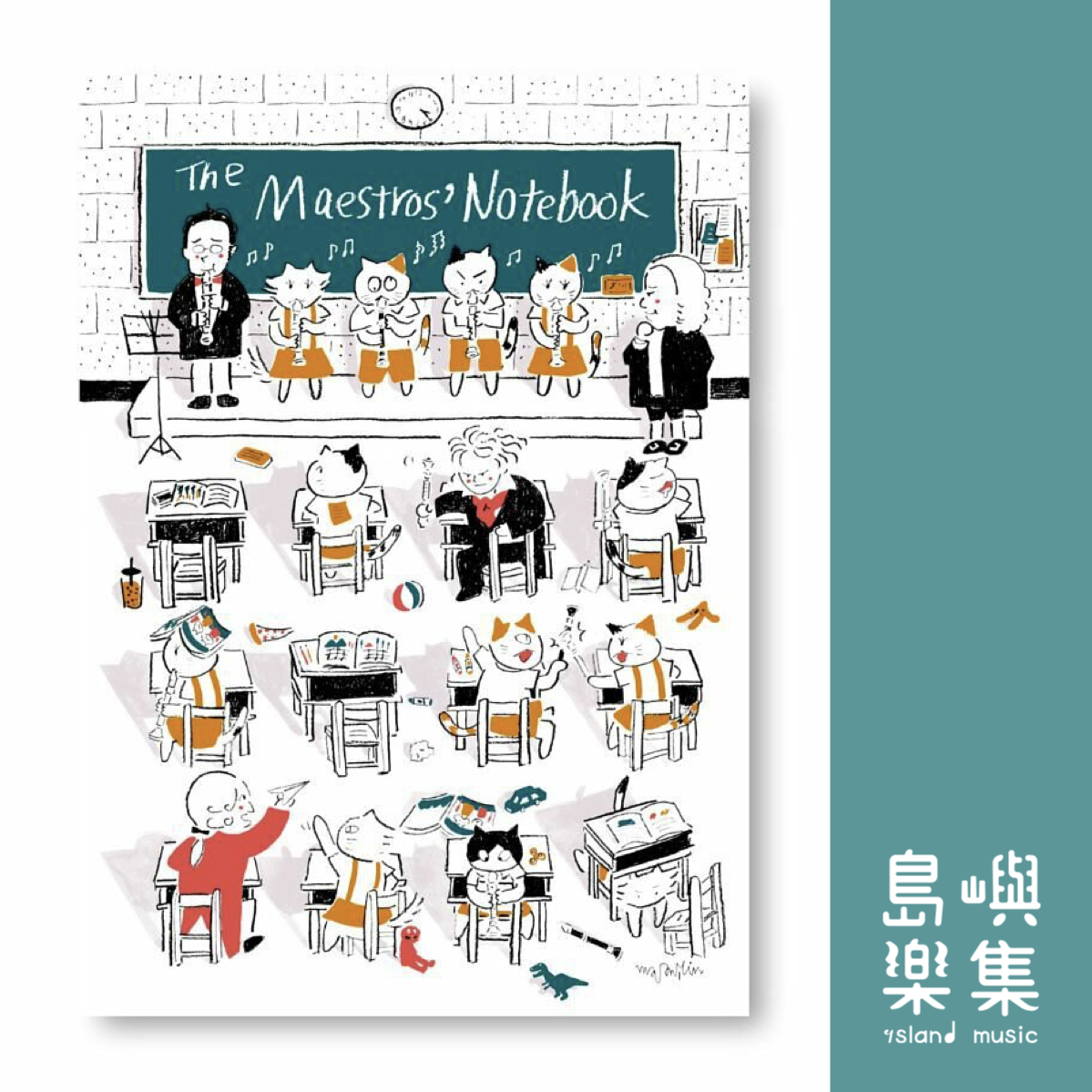 【音樂家小教室】橫線筆記本