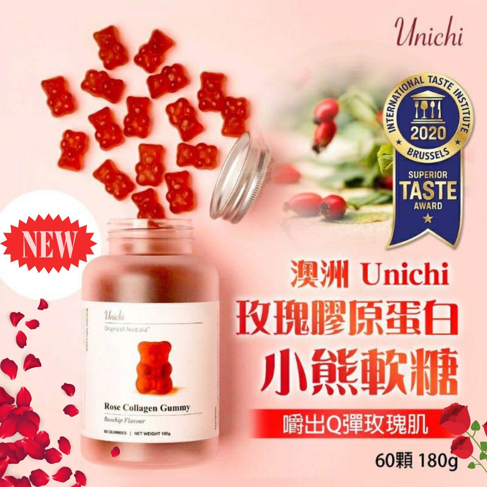 澳洲Unichi玫瑰膠原蛋白小熊軟糖60粒
