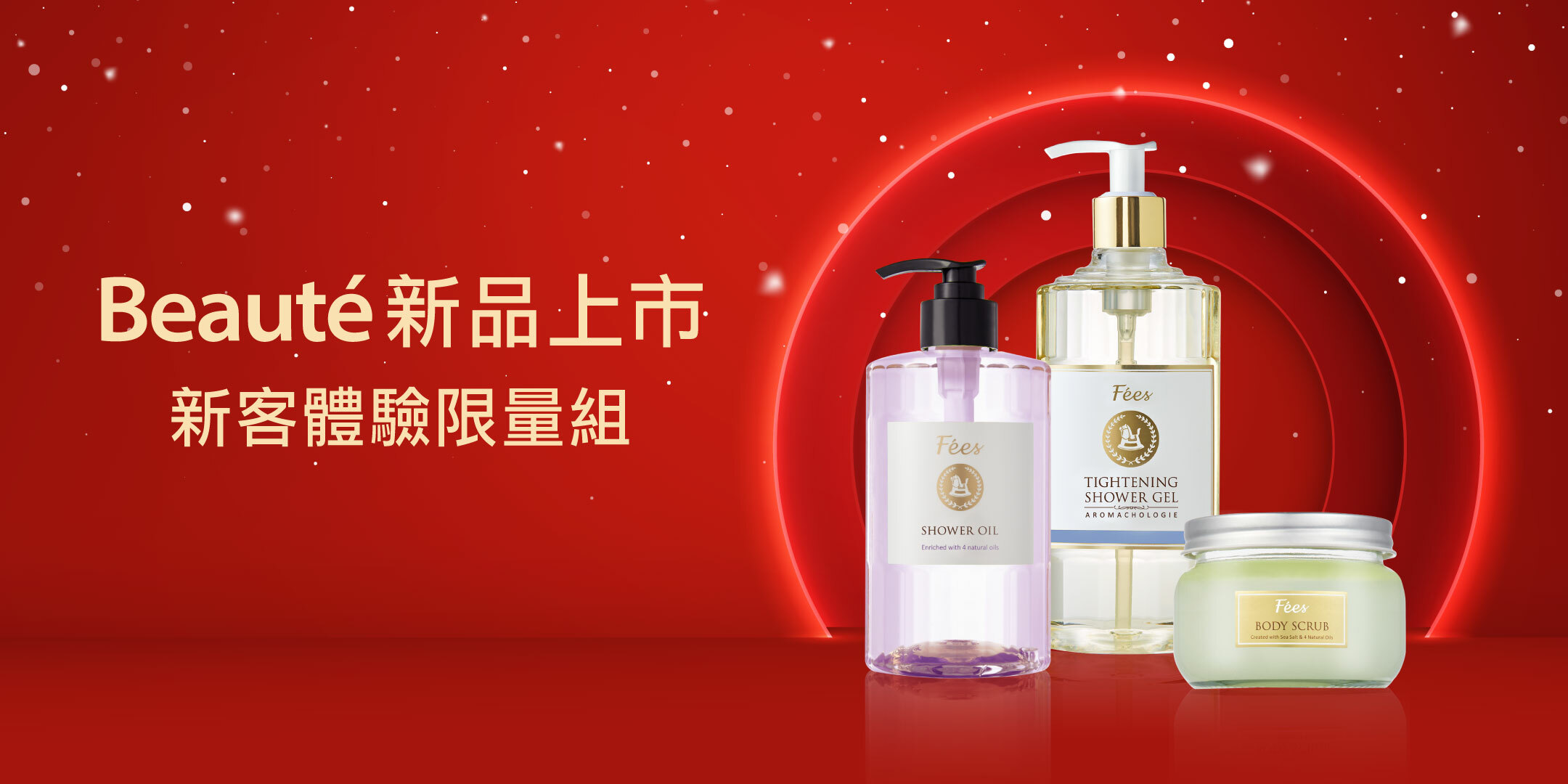 Fées法緻 | 12.12狂歡派對 X'mas寵愛有禮購物節