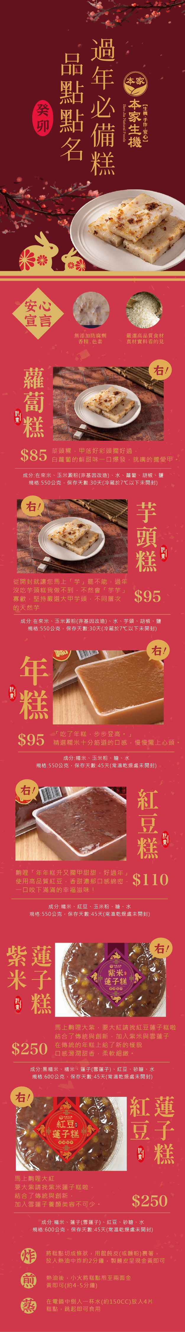 過年嚴選,年糕,蓮子糕,蘿蔔糕,桃園市過年禮品,桃園市2022金牌好禮,本家生機