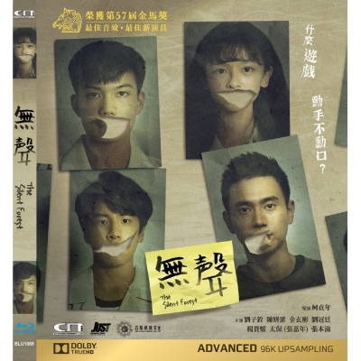 無聲 (BD)