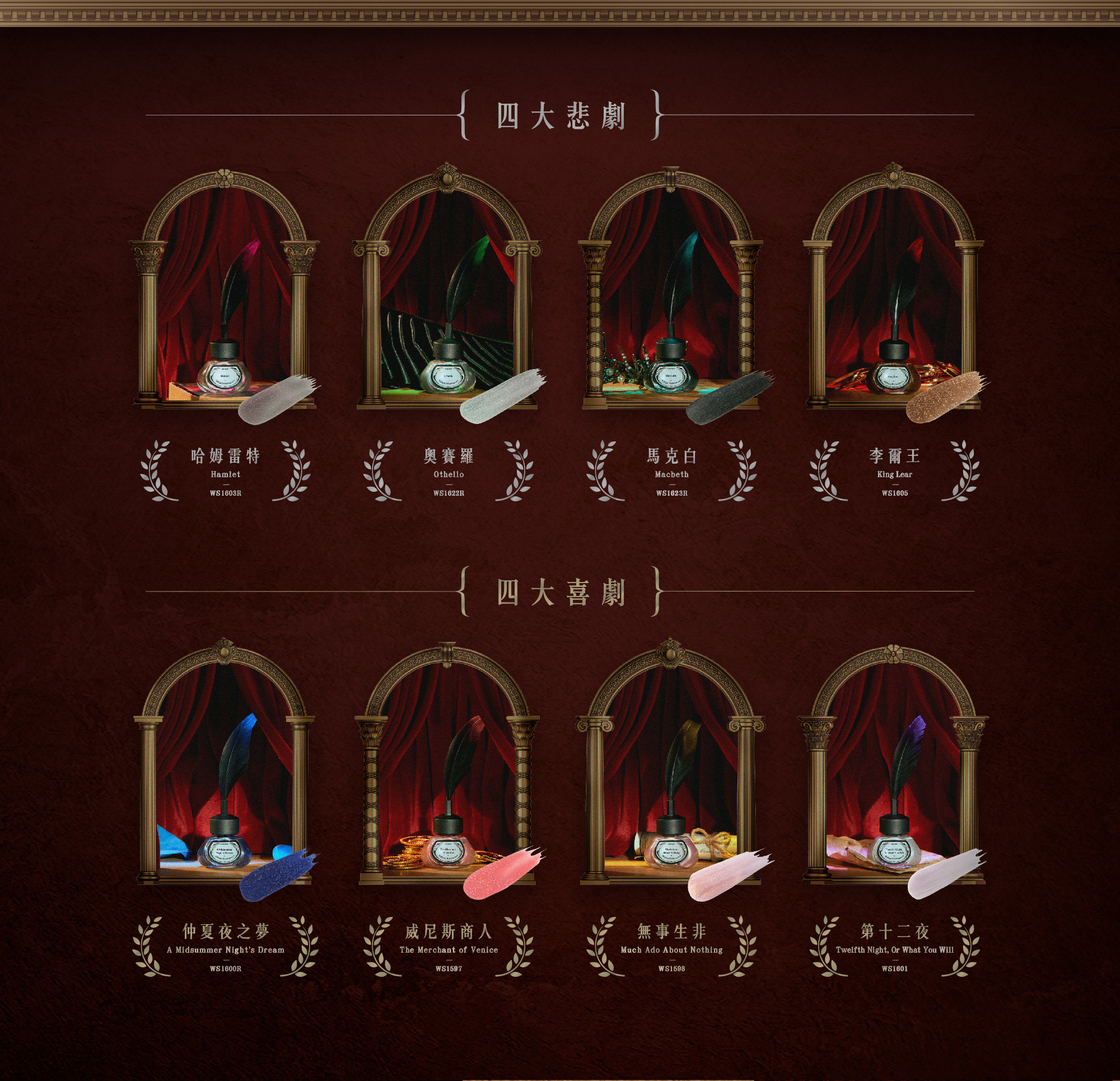 莎士比亞四大悲劇及四大喜劇的指甲油顏色