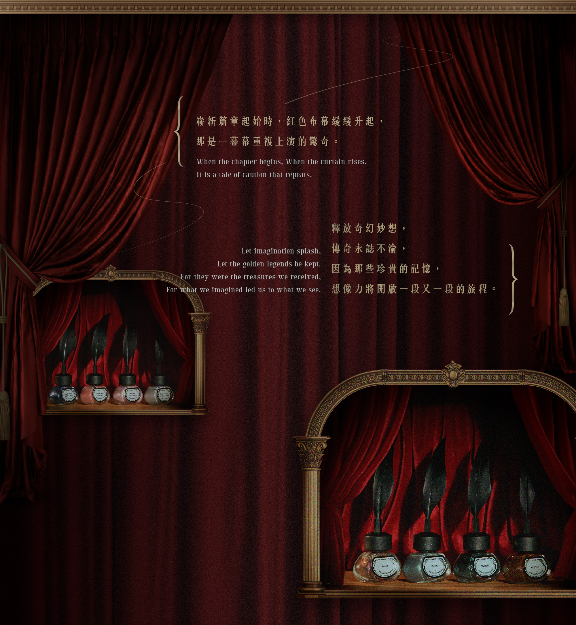 嶄新篇章起始時,紅色布幕緩緩升起,那是一幕幕重複上演的驚奇
