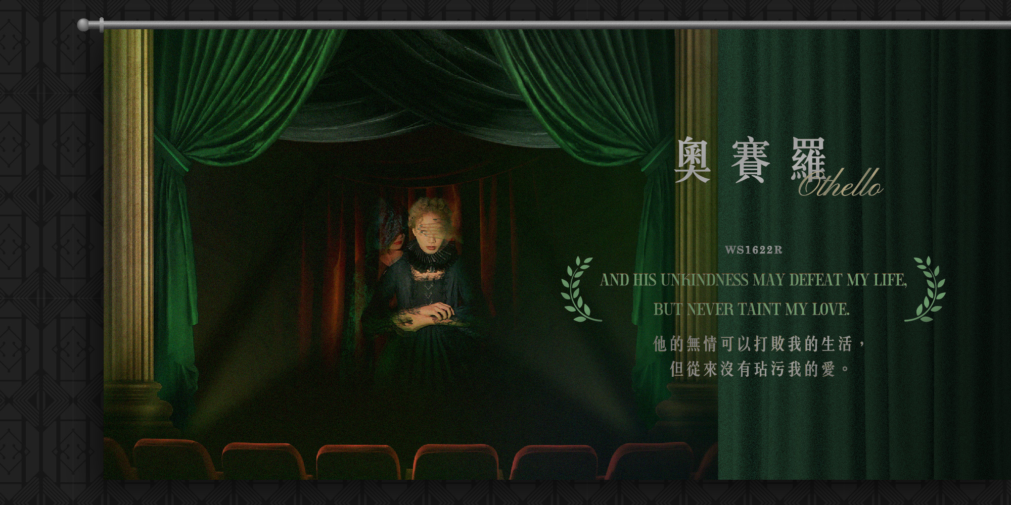 奧賽羅-他的無情可以打敗我的生活,但從來沒有玷汙我的愛