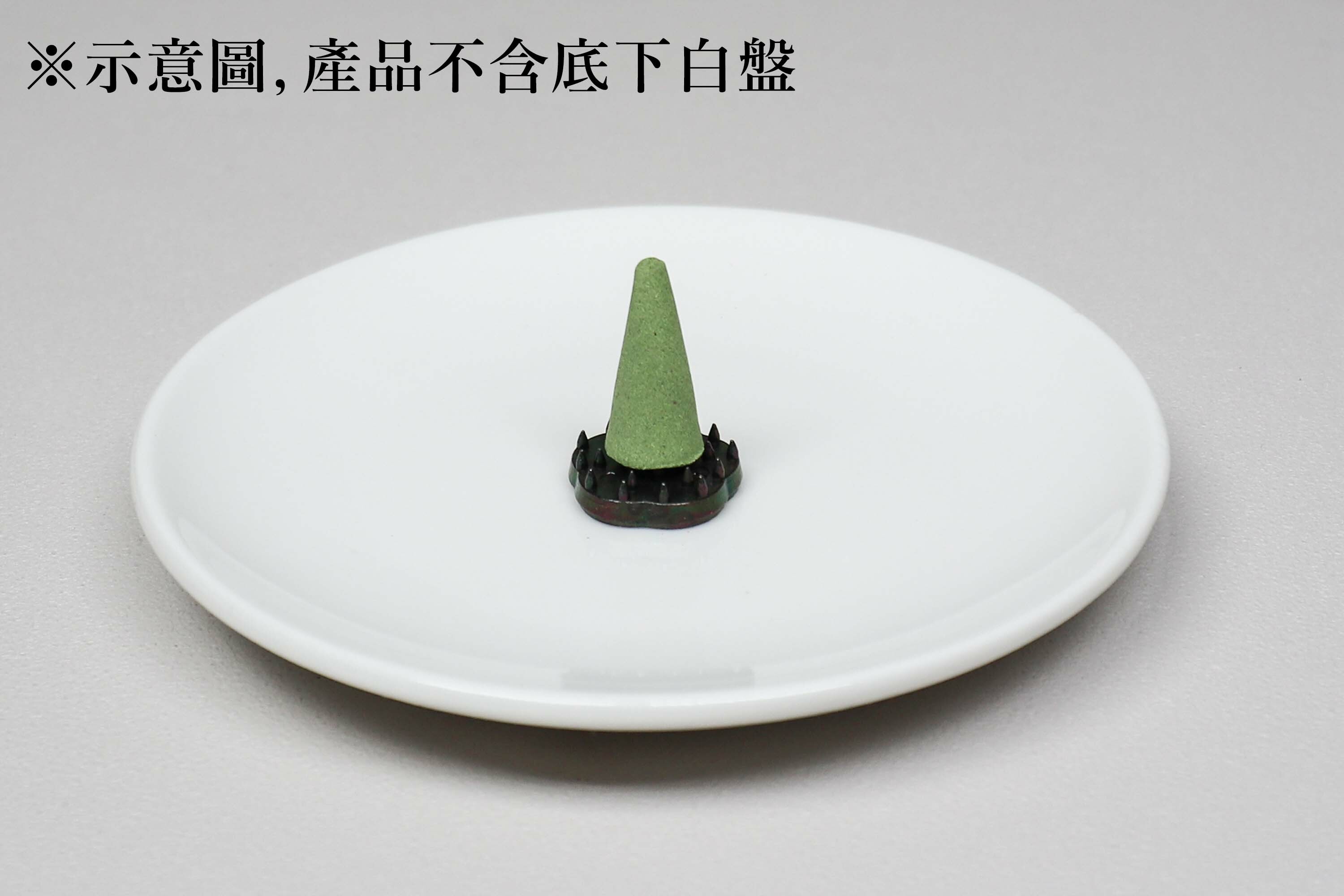 綠茶香氣的錐香