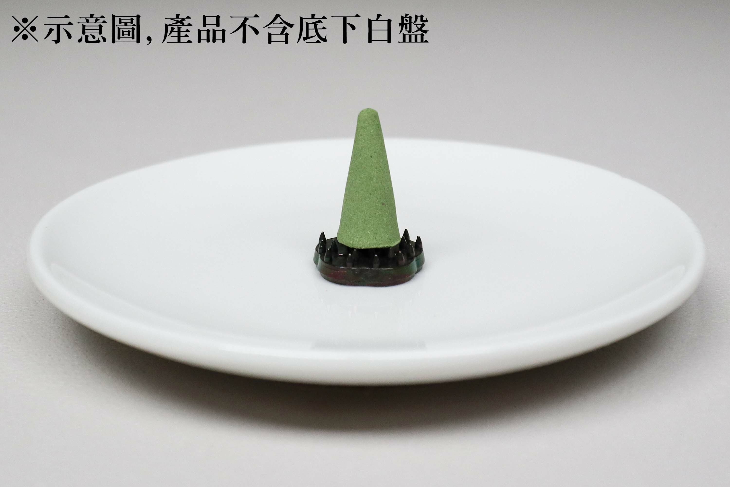 綠茶香氣的錐香