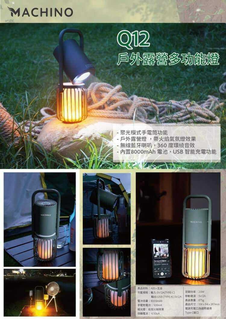 MACHINO Q12多功能露營燈