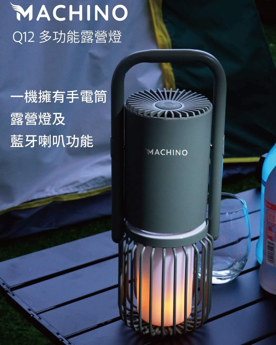 MACHINO Q12多功能露營燈