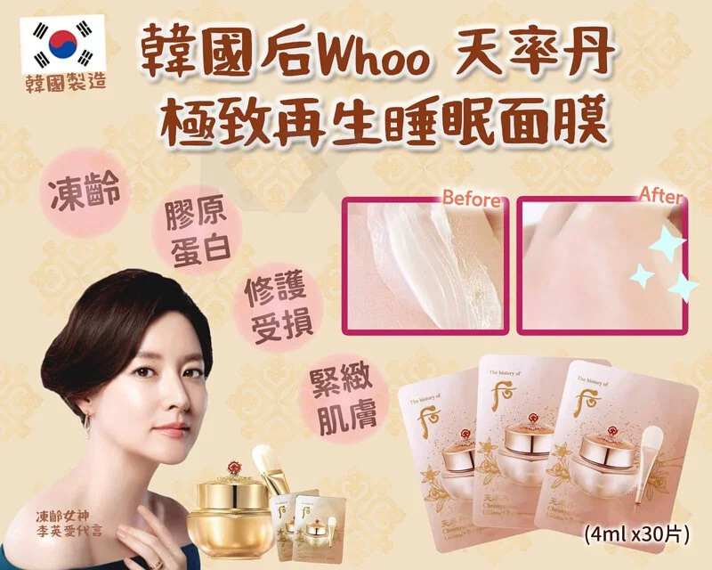 Whoo 后 天氣丹｜天率丹｜護膚品｜ 華炫重生水｜安瓶 【10/19 截單，預計 :10月尾至11月中發貨】】