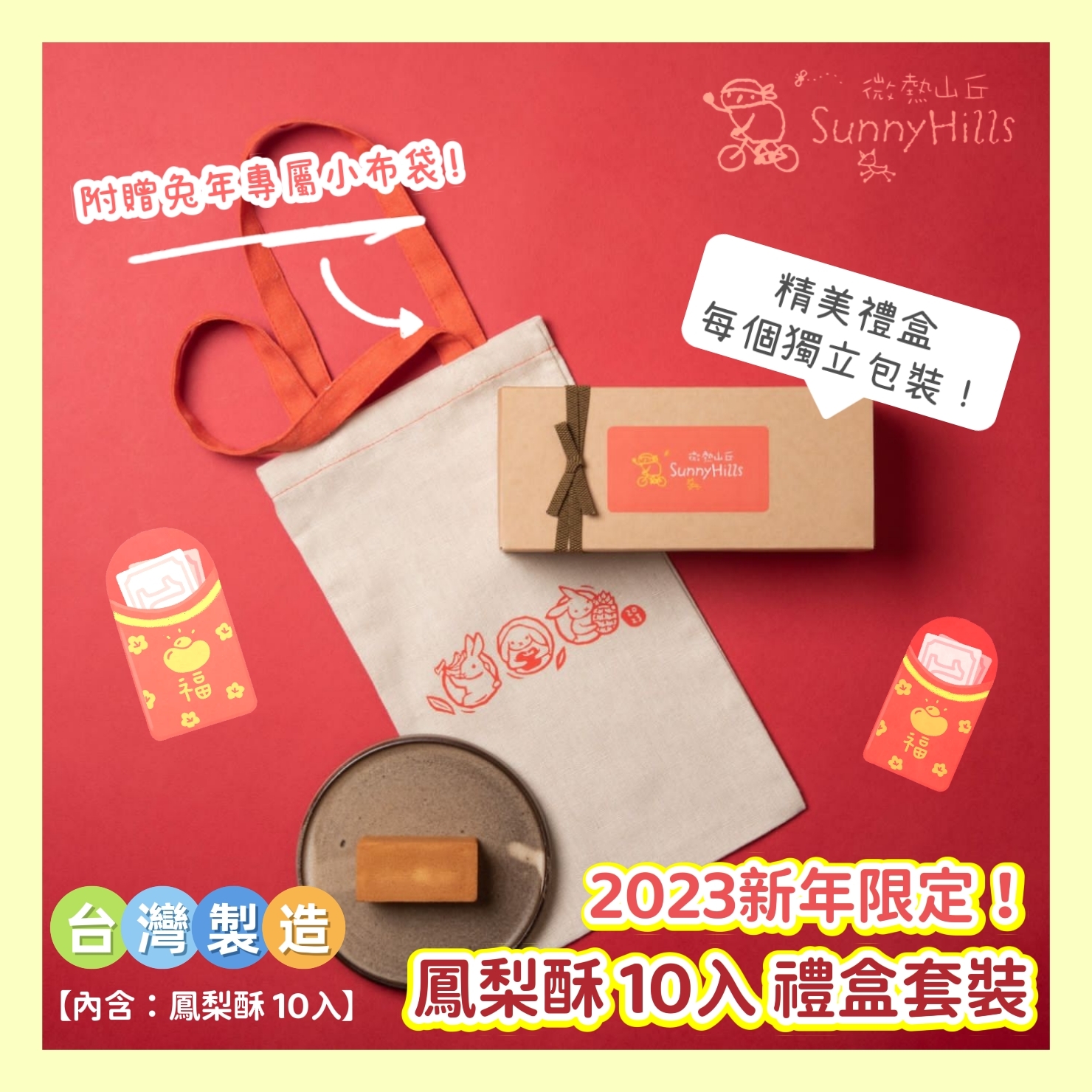 微熱山丘鳳梨酥10入禮盒套裝