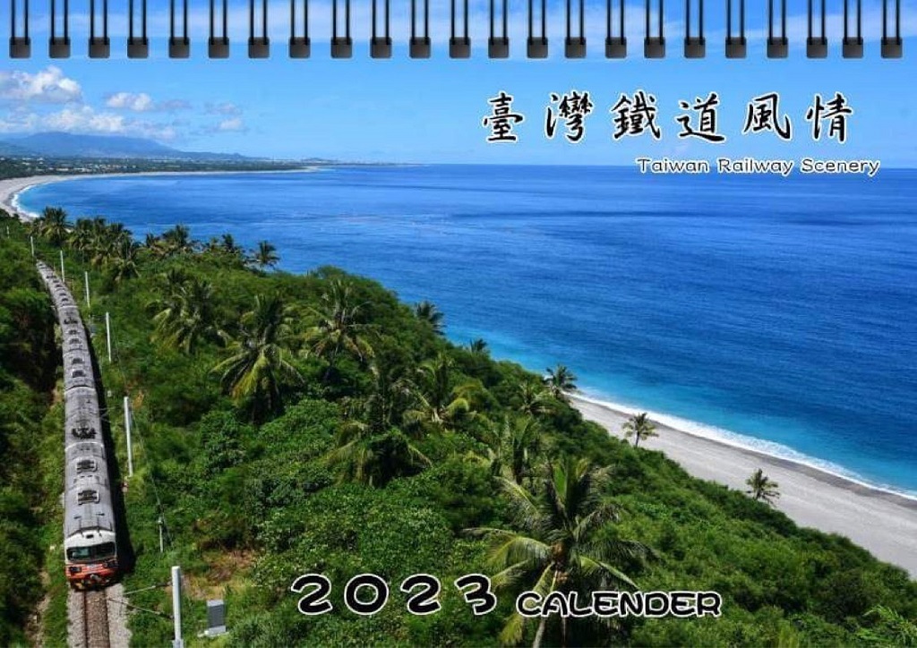 台灣鐵道風情 2023 桌曆