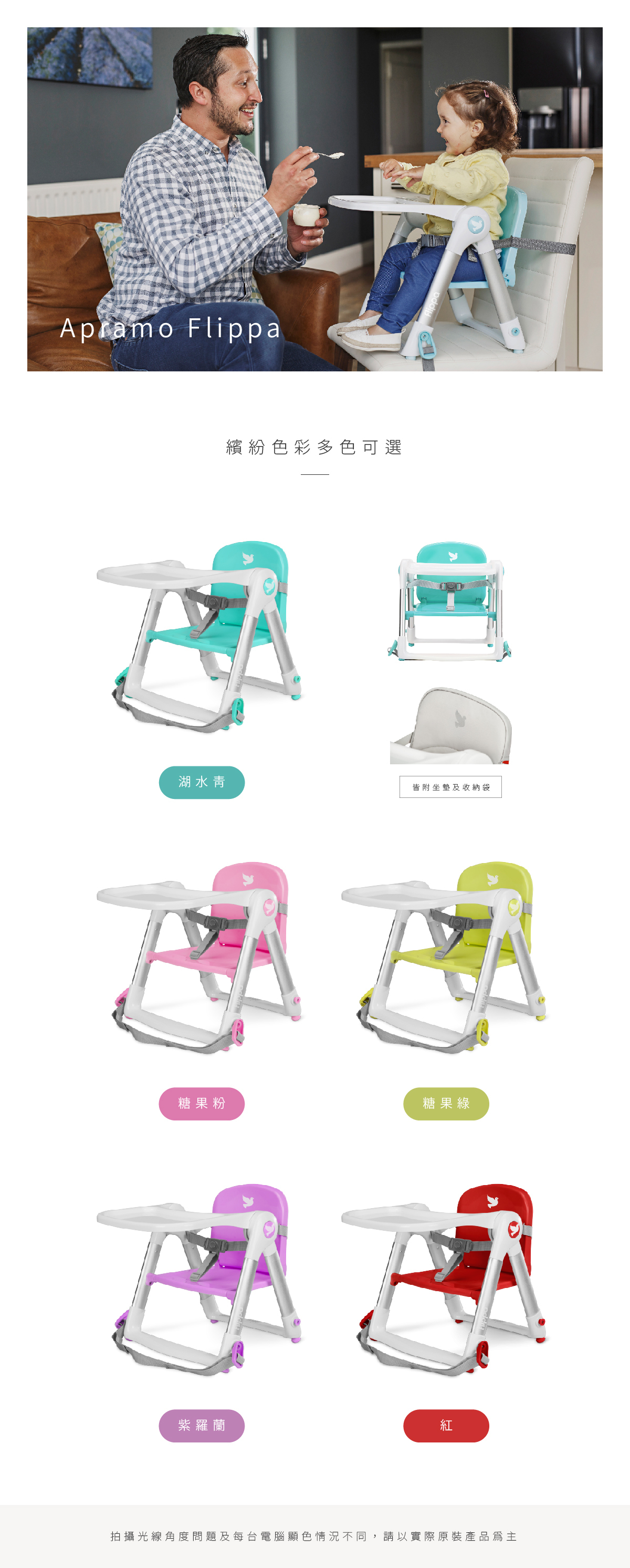 【英國Apramo】Flippa classic 旅行餐椅／可攜式兩用兒童餐椅－5色可選