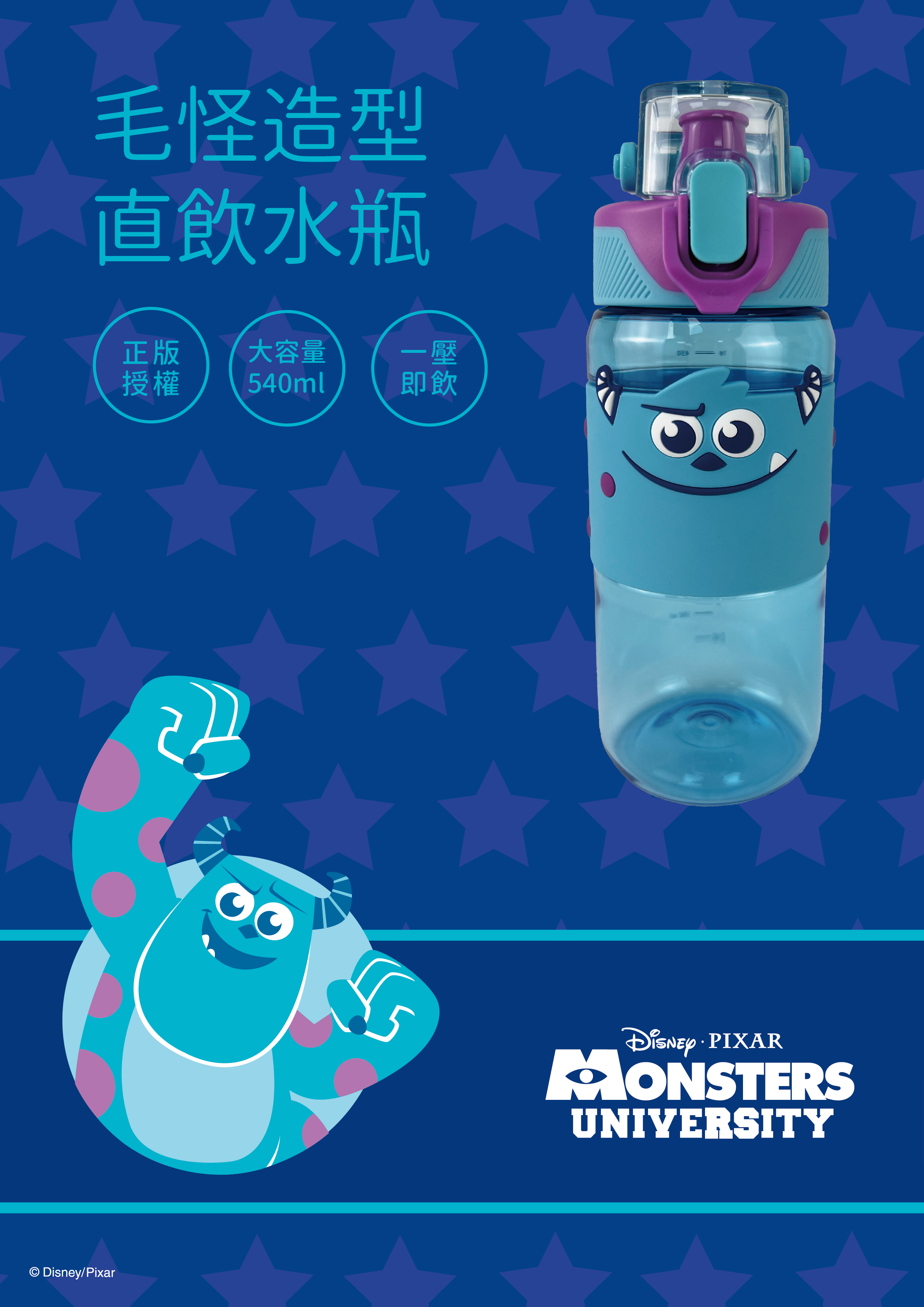 【Disney水瓶】Disney系列直飲水瓶－3款可選