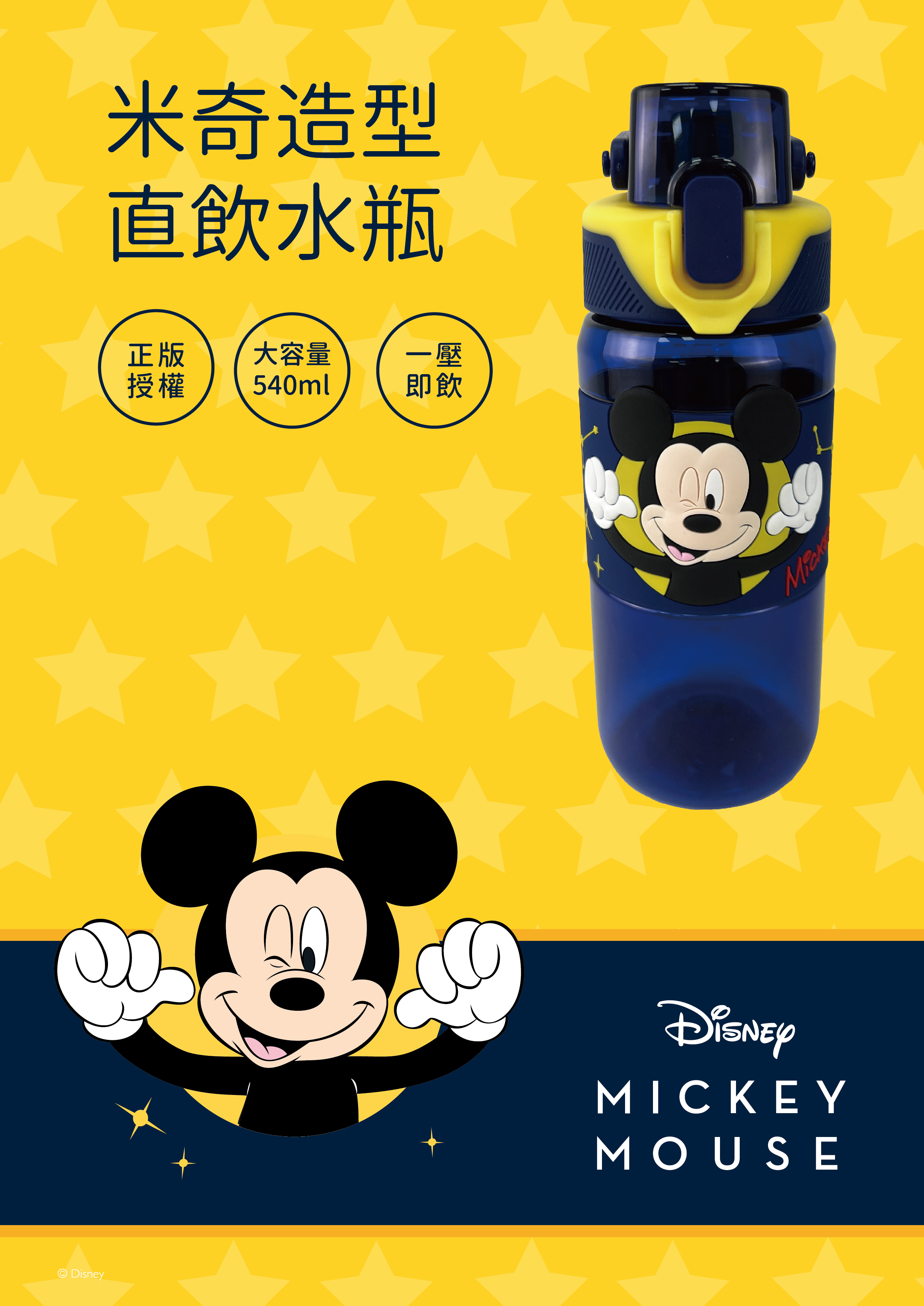 [Disney Water Bottle] Disney series of direct drinking water bottles - 3 types to choose from