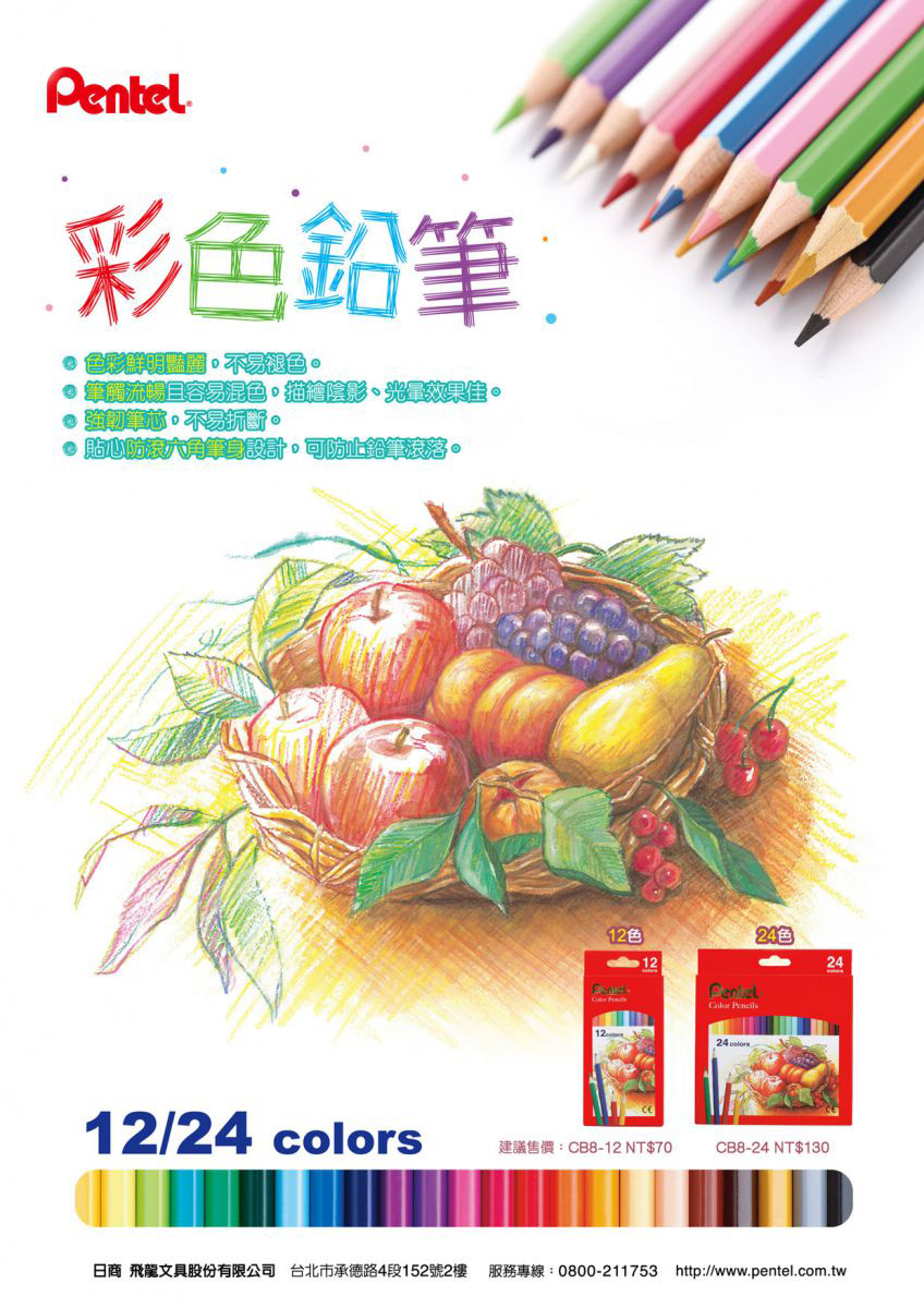 【Pentel】CB8 彩色鉛筆 12色/24色