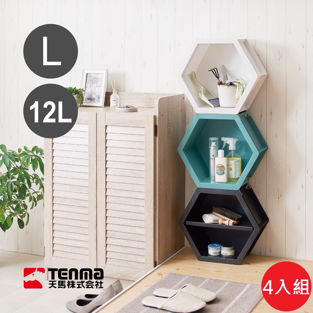 <<4入組>>日本天馬 More+多邊萬用收納盒/L號