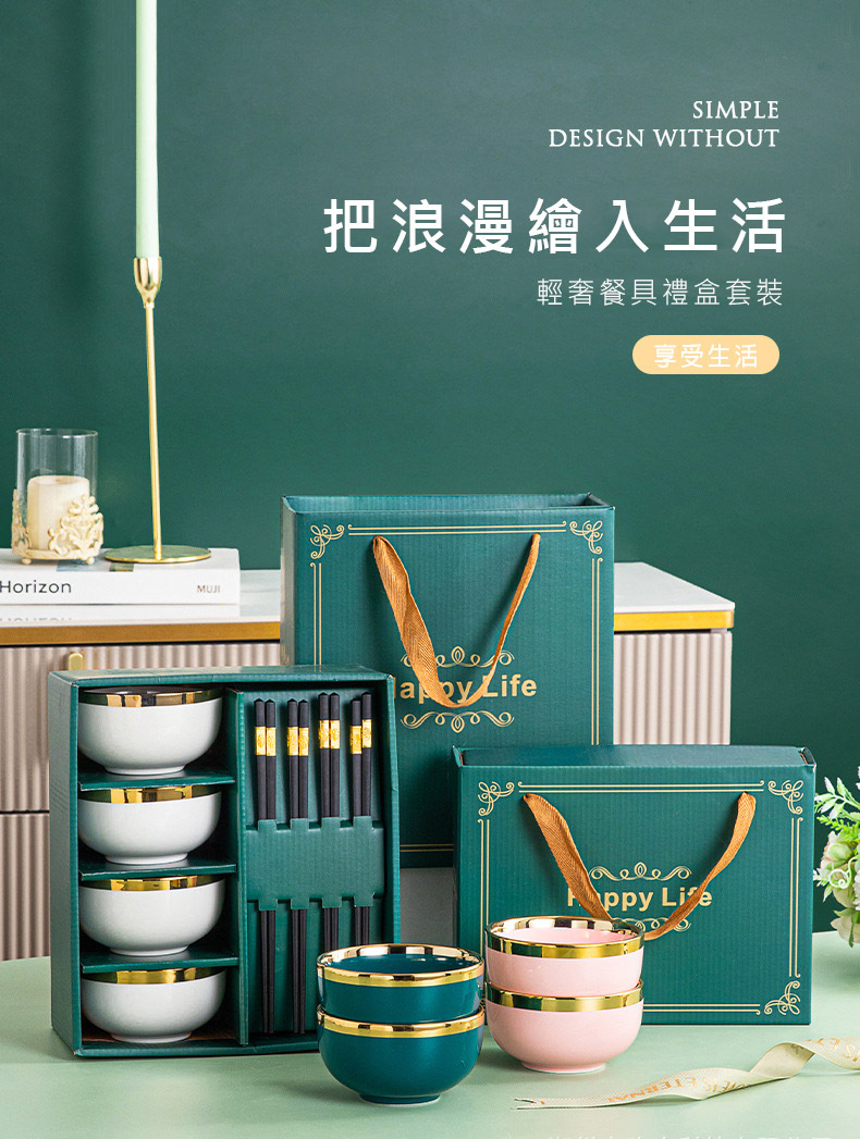 北歐輕奢金邊陶瓷餐具碗筷套裝 送禮或自用尊貴禮盒套裝