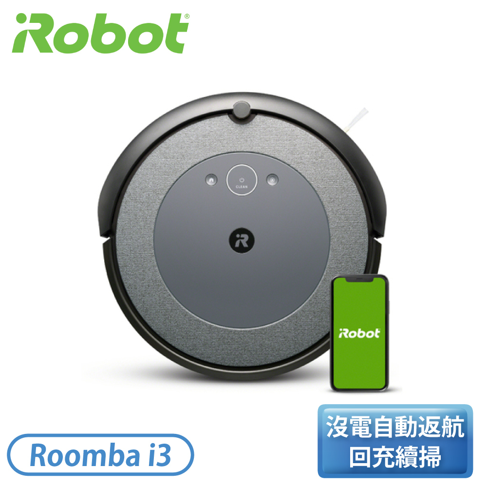 iRobot］Roomba i3 掃地機器人