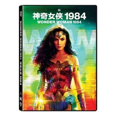 神奇女俠1984 (DVD)