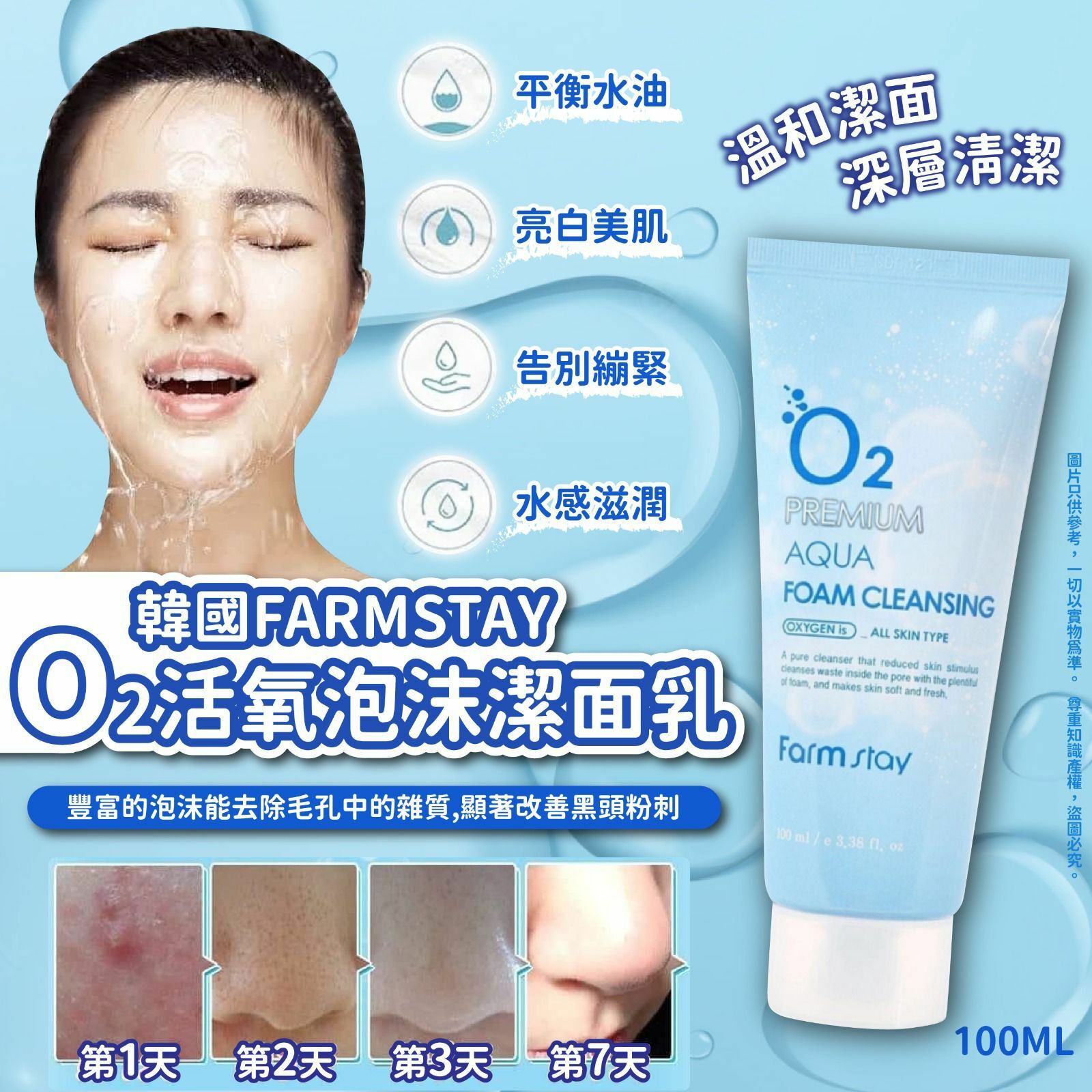 韓國FARMSTAY O2活氧泡沫潔面乳100ml