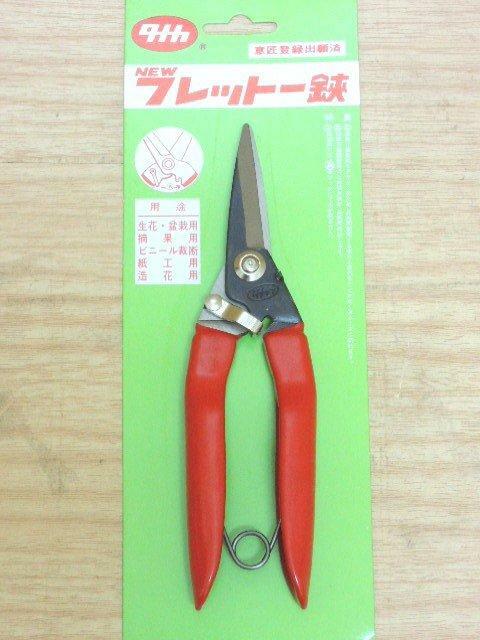 ＊中崙五金【附發票】田中花剪, 剪定鋏 園藝花剪 花果剪 盆栽剪 花剪 剪刀 170mm 特價優惠中!