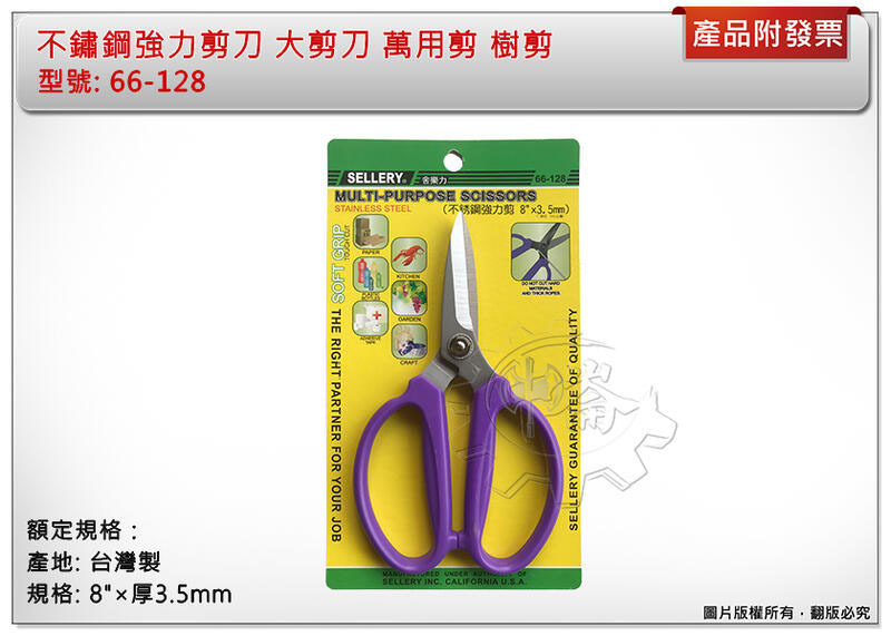 ＊中崙五金【附發票】不鏽鋼強力剪刀 大剪刀 萬用剪 樹剪 下方缺口可剪鐵絲 8"×厚3.5mm 台灣製66-128