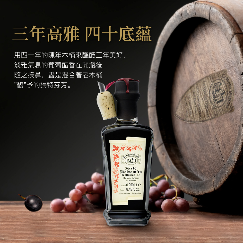 [典釀｜經典]巴薩米克醋典釀三年/250ml|義大利油醋|巴薩米克醋推薦 - 森森采食