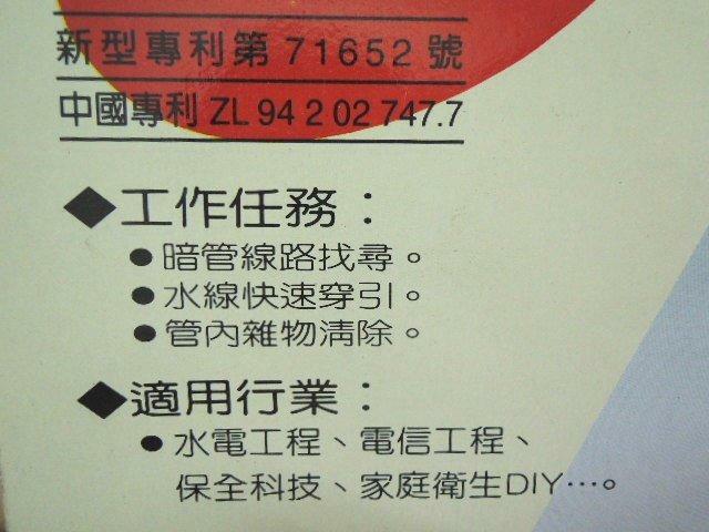 ＊中崙五金【附發票】管子樂 暗管線路找尋 快速穿引 雜物清除 台灣製 8m/2秒 需搭配CO2氣體