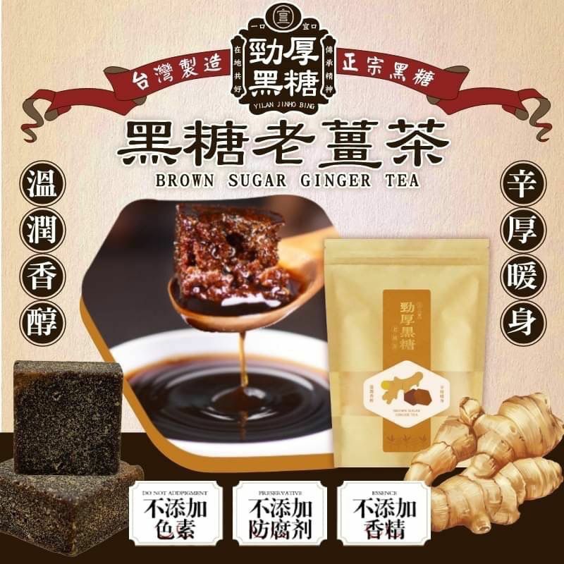 台灣一口宜口勁厚黑糖系列180g