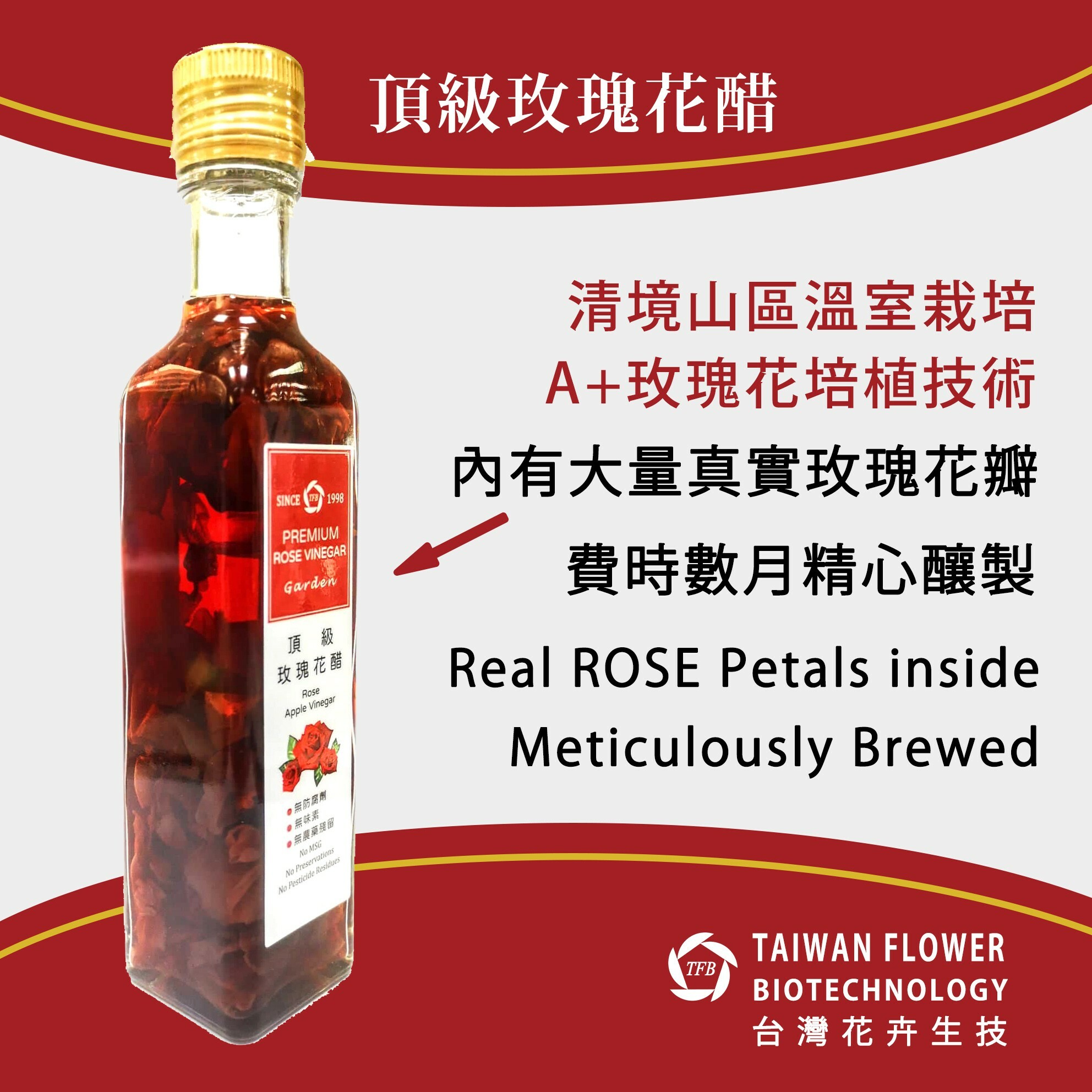 頂級玫瑰花醋｜高山可食玫瑰｜通過SGS檢驗｜每瓶內含6-7公克玫瑰花瓣