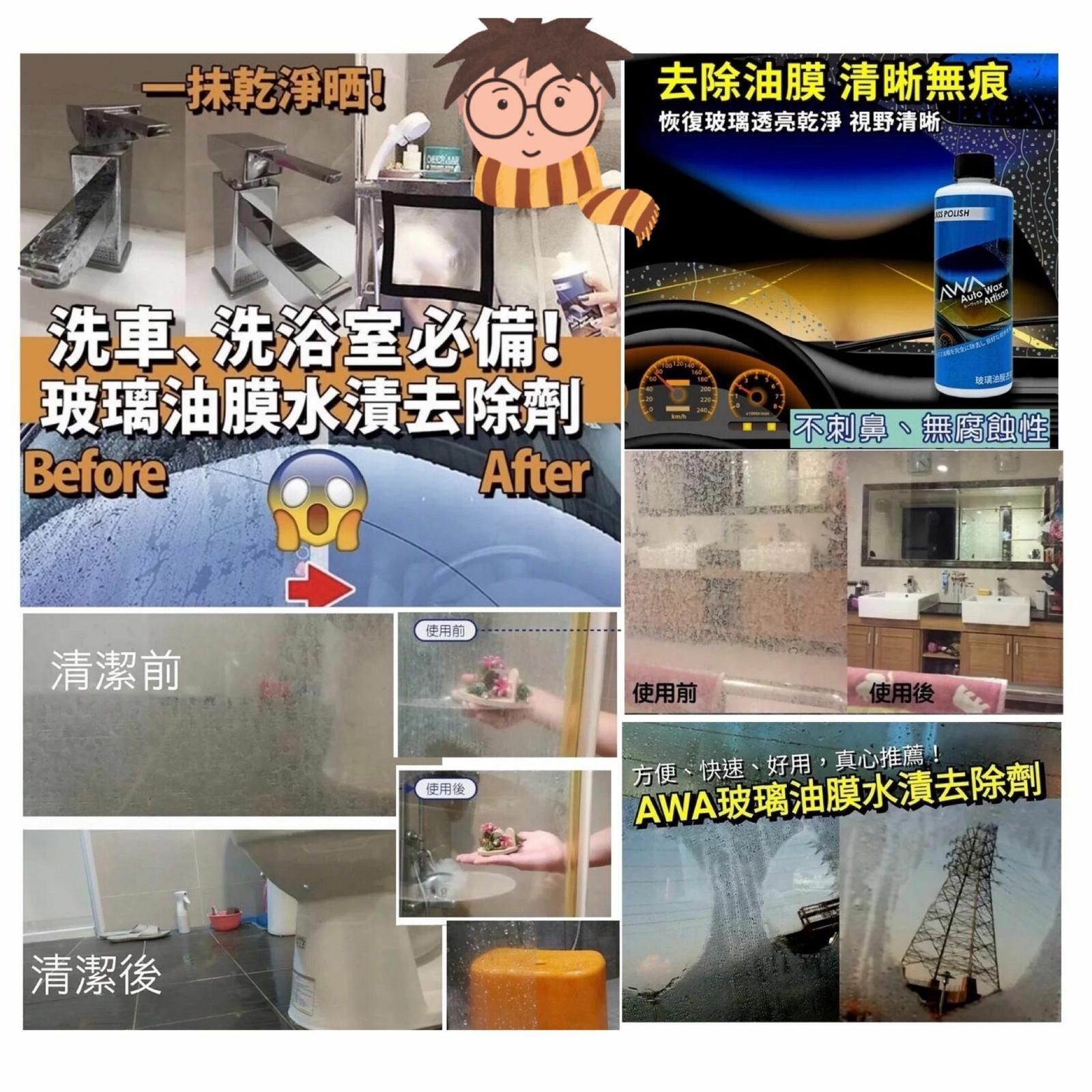 台灣AWA玻璃油膜去除劑250ml